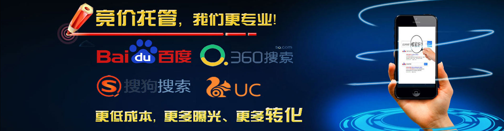 回民推广竞价